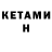 КЕТАМИН ketamine Tushar_Rawat